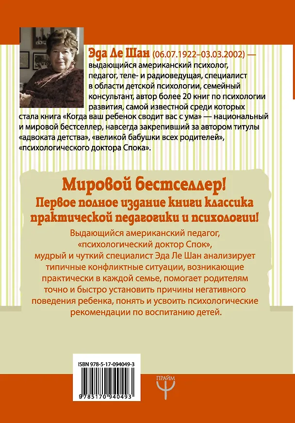 Книга Что делать, если ребенок сводит вас с ума (Эда Ле Шан) — 2