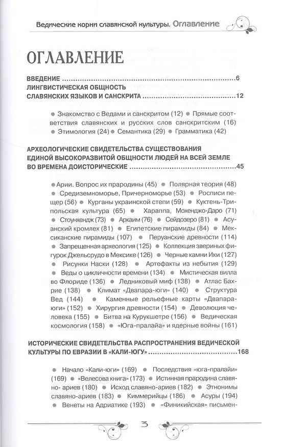 Книга Кто мы? Потомки ариев или рабы вожделения () — 2