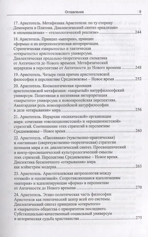 Книга Методологическое пространство европейской философии: Между первым и вторым просвещениями (Вадим Беляев) — 10