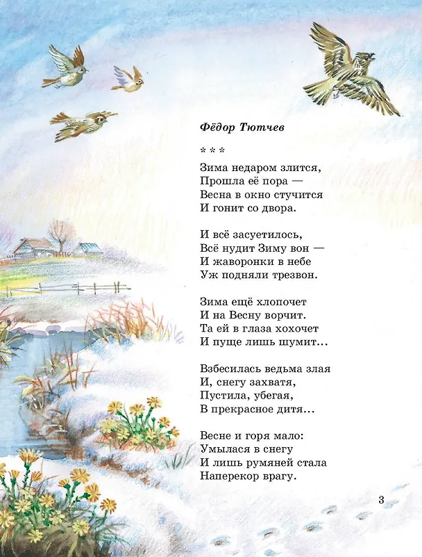 Книга Стихи русских поэтов о природе (Федор Тютчев, Сергей Есенин, Александр Пушкин) — 7