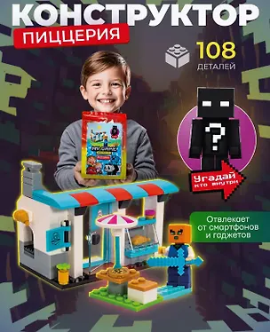 Конструктор My Game "Pizzeria", 108 деталей 3098248