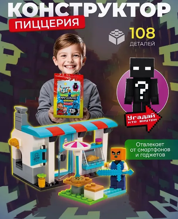 Конструктор My Game "Pizzeria", 108 деталей 3098248 — 1