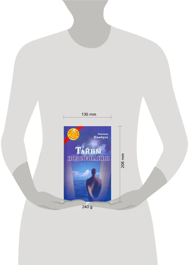Книга Тайны подсознания () — 2