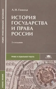 История государства и права России