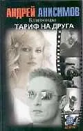 Книга Близнецы. Тариф на друга () — 1
