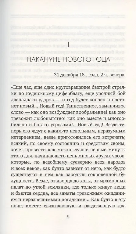 Книга Счастливая женщина (Евдокия Ростопчина) — 3