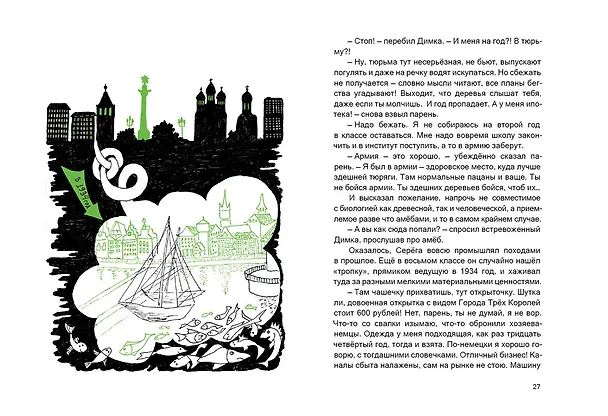 Книга Деревья слышат тебя (Светлана Лаврова) — 6