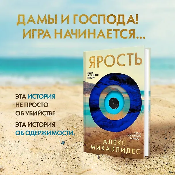 Книга Ярость (Алекс Михаэлидес) — 6