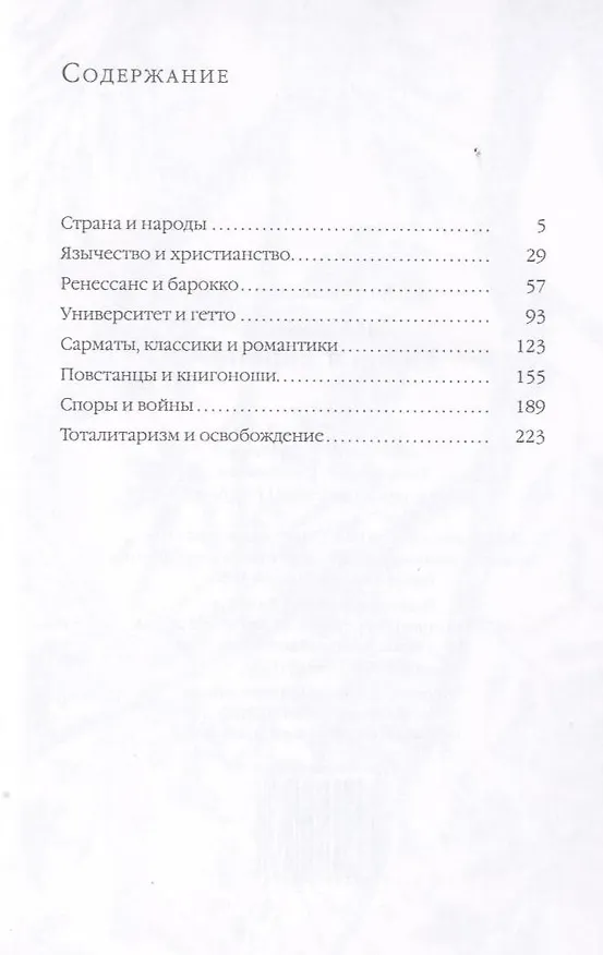 Книга Вильнюс: Город в Европе (Томас Венцлова) — 3