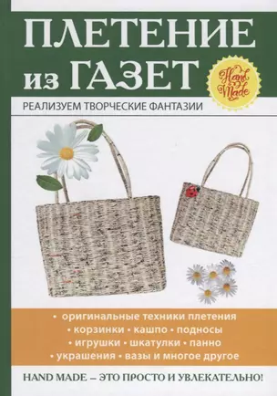 Плетение из газет — 2635626 — 1