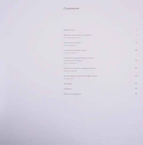 Книга Андрей Блиок () — 2