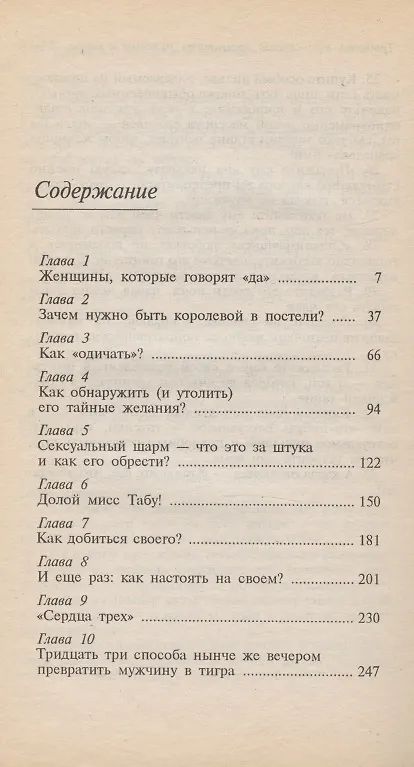 Книга Сделай его безумным в постели (Грэхем Мастертон Г) — 2