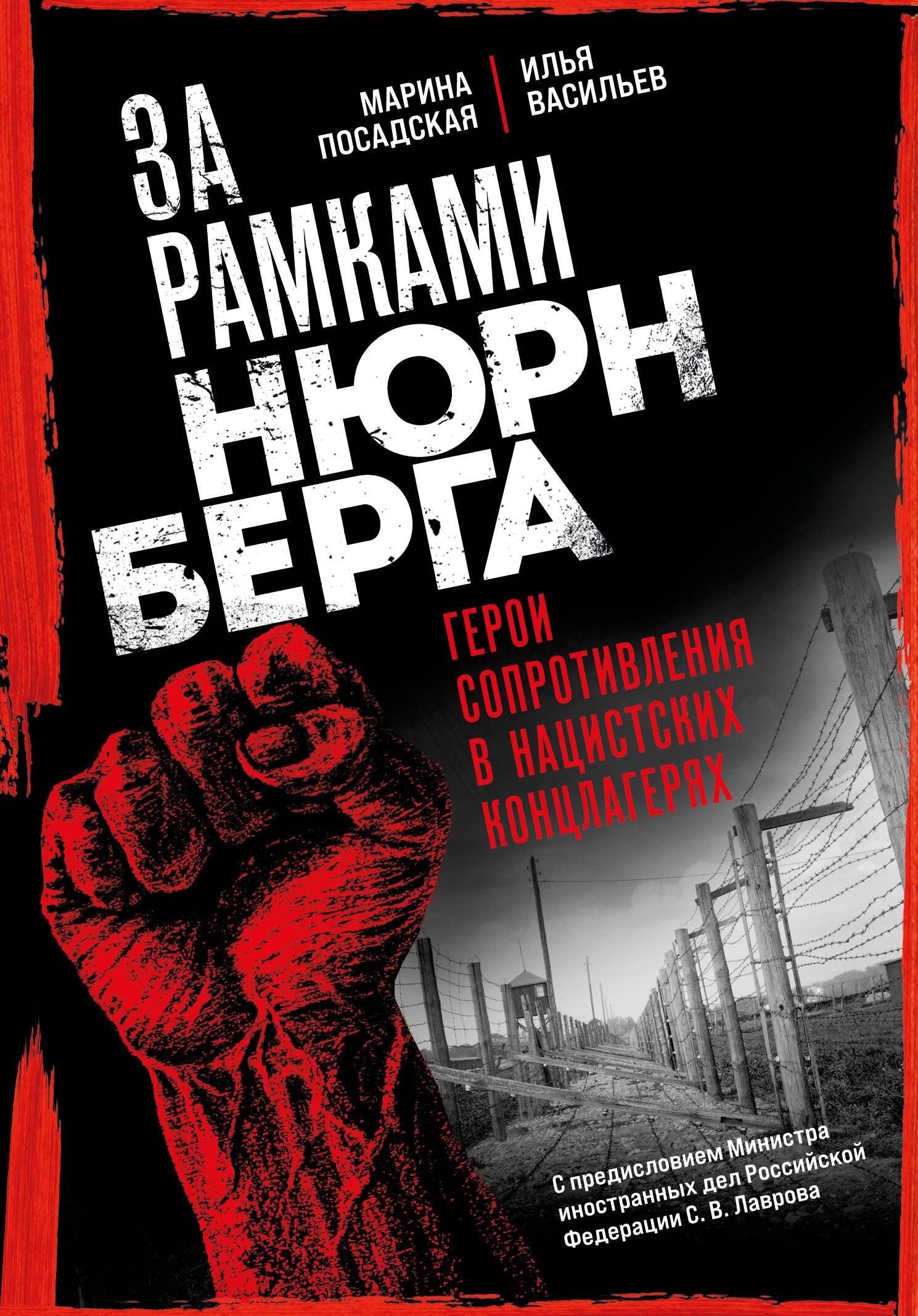 

За рамками Нюрнберга: герои сопротивления в нацистских концлагерях