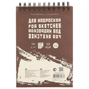 Блокнот для эскизов «Sketches», 60 листов, А5 — 237070 — 1