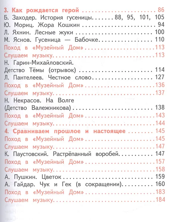 Книга Литературное чтение. 3 класс. Учебник. В двух частях. Часть 2 (Наталия Чуракова) — 3