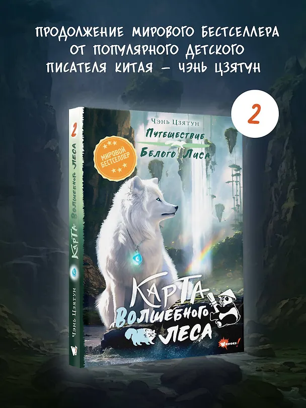 Книга Карта Волшебного леса (Чэнь Цзятун) — 5