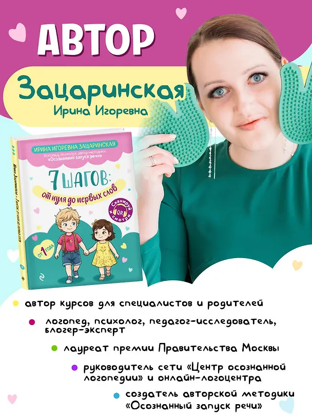 Книга 7 шагов от нуля до первых слов (Ирина Зацаринская) — 7