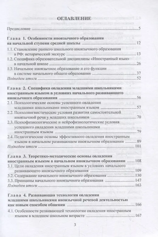 Книга Иностранный язык в начальной школе. Теория и практика. Учебник (Зинаида Никитенко) — 2