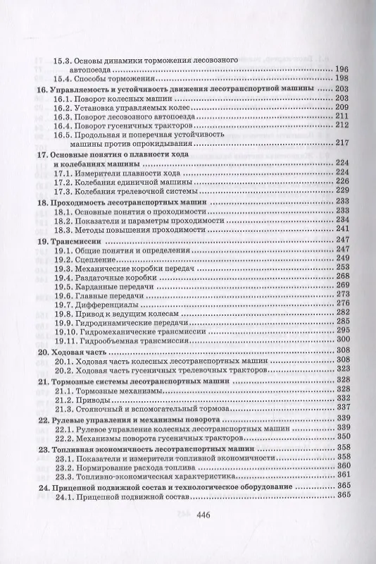 Книга Лесотранспортные машины () — 4
