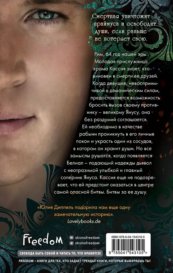 Книга Белиал. Война богов (#1) (Юлия Диппель) — 2