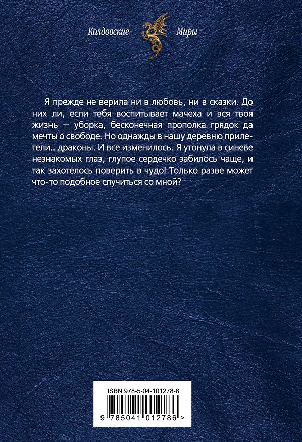 Книга Будь моим талисманом (Ольга Шерстобитова) — 2