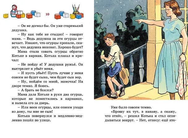 Книга Живая шляпа (Николай Носов) — 6