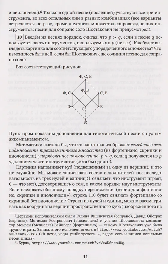 Книга Упорядоченные множества (Александр Шень) — 3