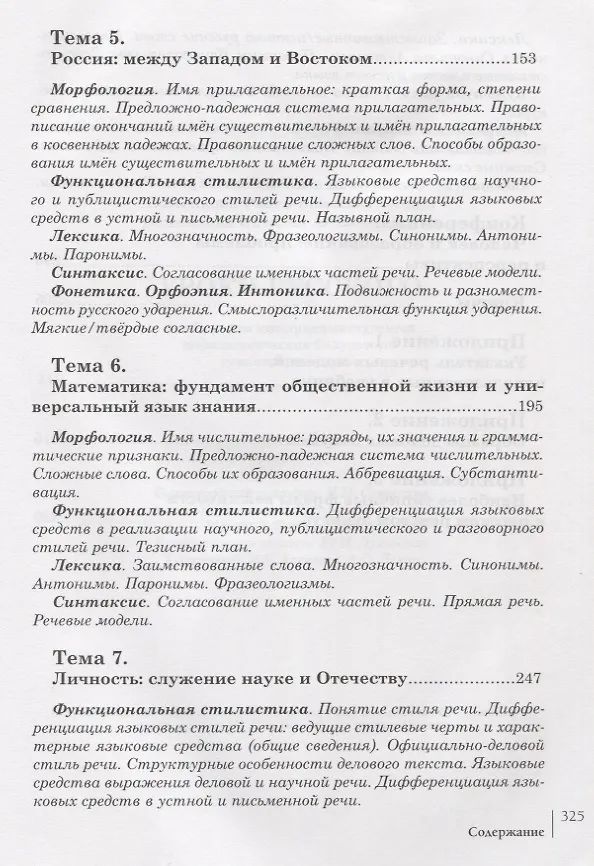 Книга Уроки русского. Учебник для иностранных студентов нефилологических факультетов гуманитарных вузов (Р.К. Боженкова) — 4