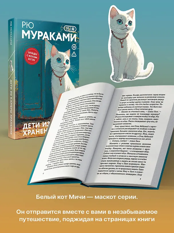 Книга Дети из камеры хранения (Рю Мураками) — 8