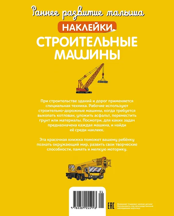 Книга Строительные машины () — 2