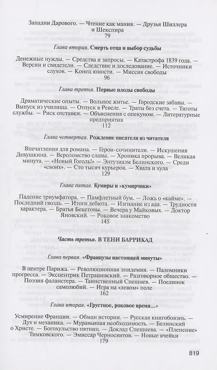 Книга Достоевский: Всадник в пустыне (Людмила Сараскина) — 4