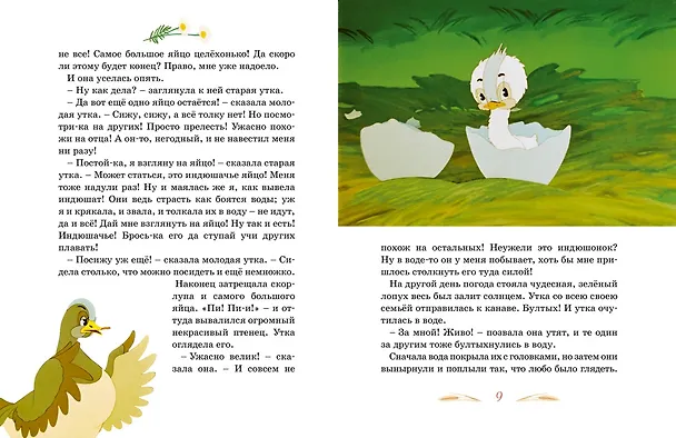 Книга Гадкий утенок (Ганс Христиан Андерсен) — 12