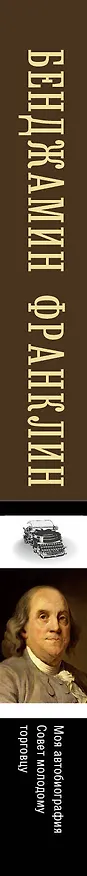 Книга Время-деньги! (Бенджамин Франклин) — 3