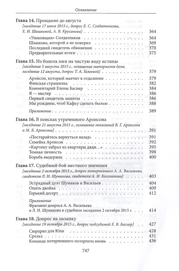 Книга Охота на Баснер Служебный роман (Золотоносов) () — 5