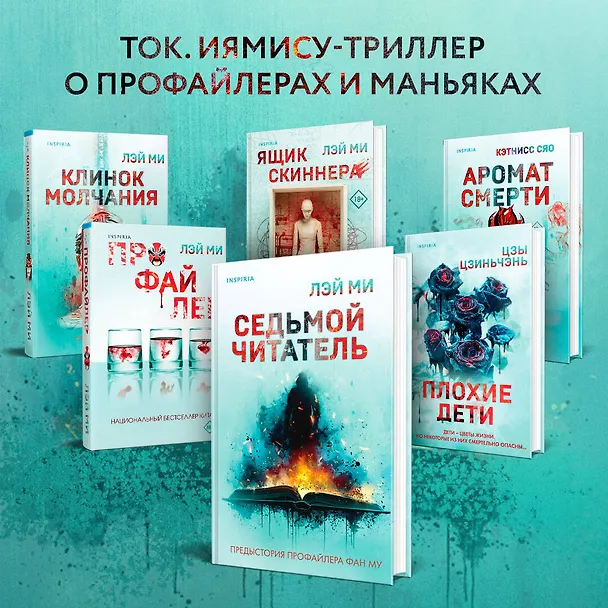 Книга Седьмой читатель (#4) (Лэй Ми) — 9