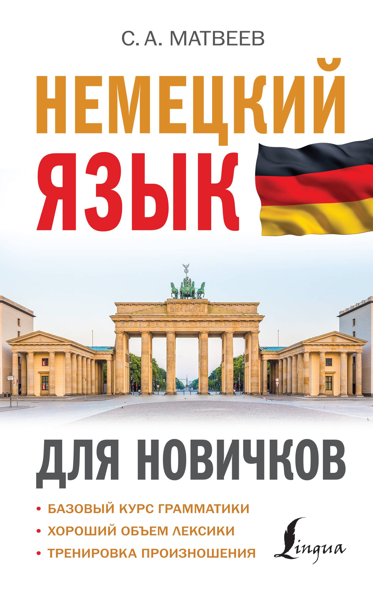 

Немецкий язык для новичков