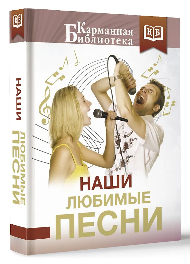 Книга Наши любимые песни (Михаил Танич, Марина Цветаева, Александр Пушкин) — 4