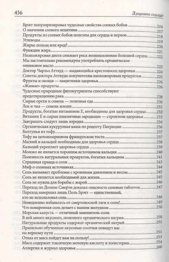 Книга Здоровое сердце (Поль Брэгг) — 11