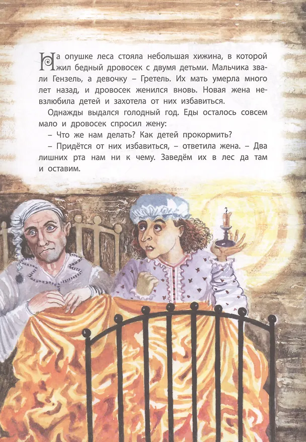 Книга Гензель и Гретель (Вильгельм Гримм, Якоб Гримм) — 2