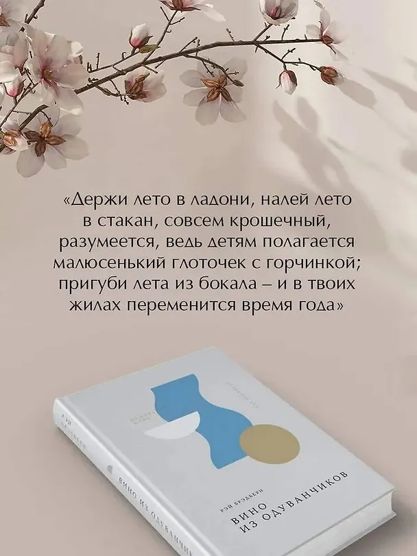 Книга Вино из одуванчиков (Рэй Брэдбери) — 9