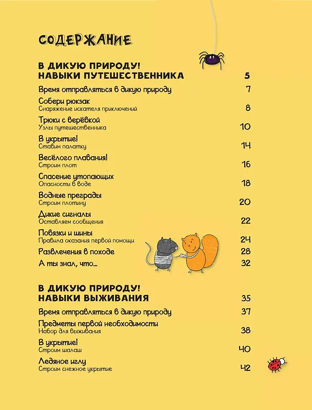Книга Энциклопедия выживания в лесу без компьютера и телефона (Крис Окслейд) — 7