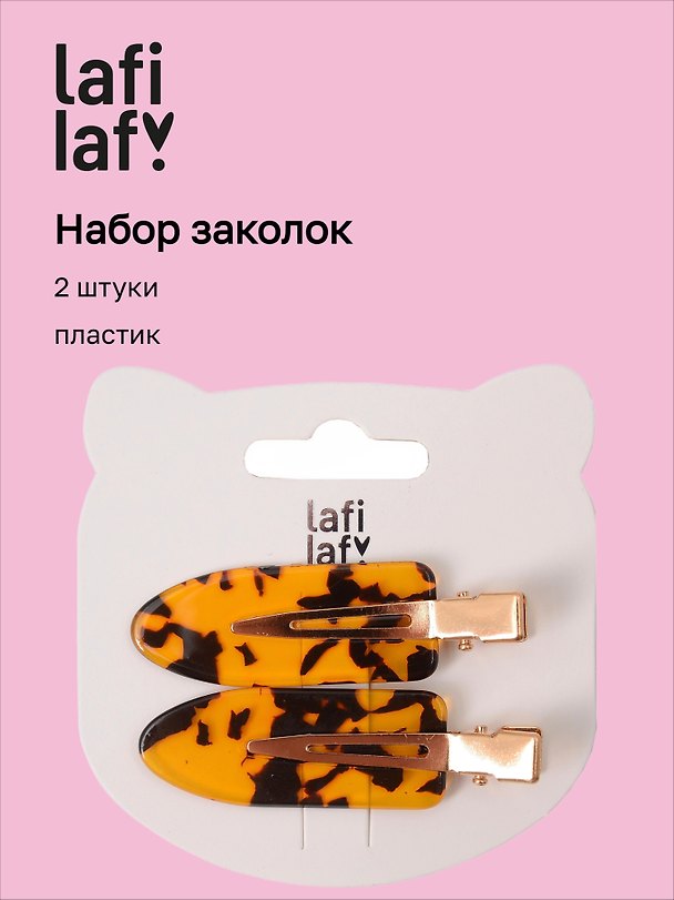 Набор заколок «Леопардовый принт», пластик, 2 штуки, Lafilaf 3104664 — 1