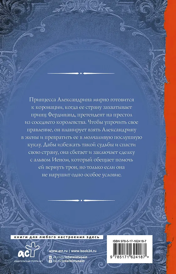 Книга Сделка с особым условием (Алиса Жданова) — 2