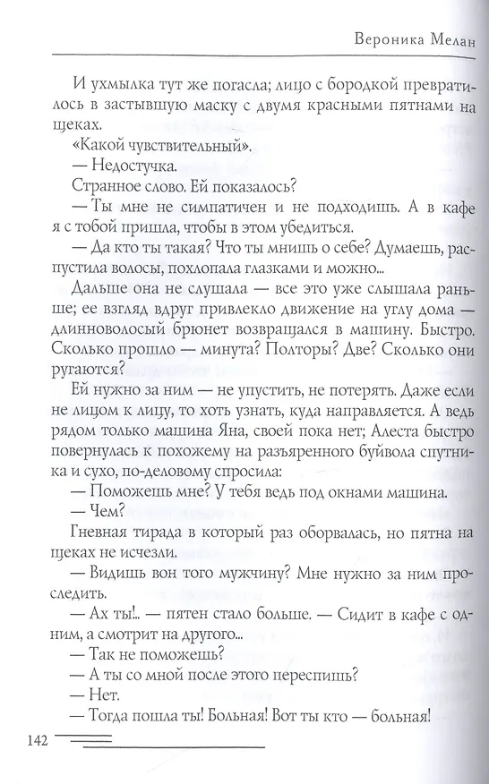 Книга Путь к сердцу. Баал (Вероника Мелан) — 3