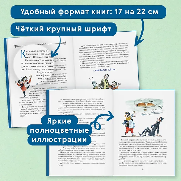 Книга Карандаш и Самоделкин на Острове гигантских насекомых (ил. А. Елисеева) (Валентин Постников) — 7