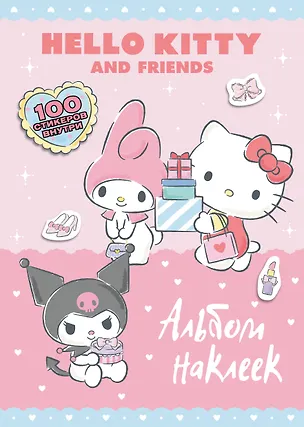 Книга Hello Kitty and Friends. Альбом наклеек (розовый) ()