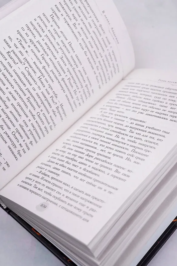 Книга В пепел. Академия (Юлия Ода) — 13