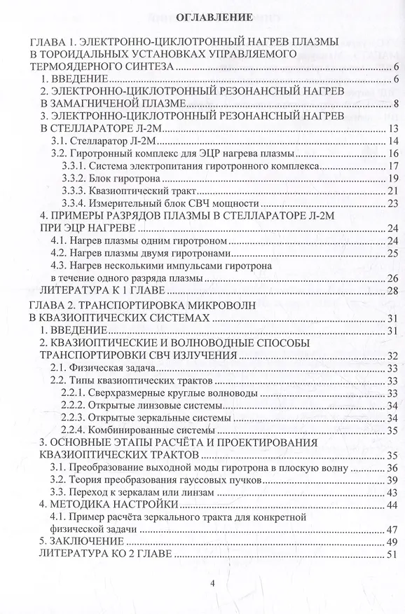Книга Микроволновые технологии для УТС: учебное пособие (Карен Сарксян, Александр Петровский, Нина Скворцова) — 2