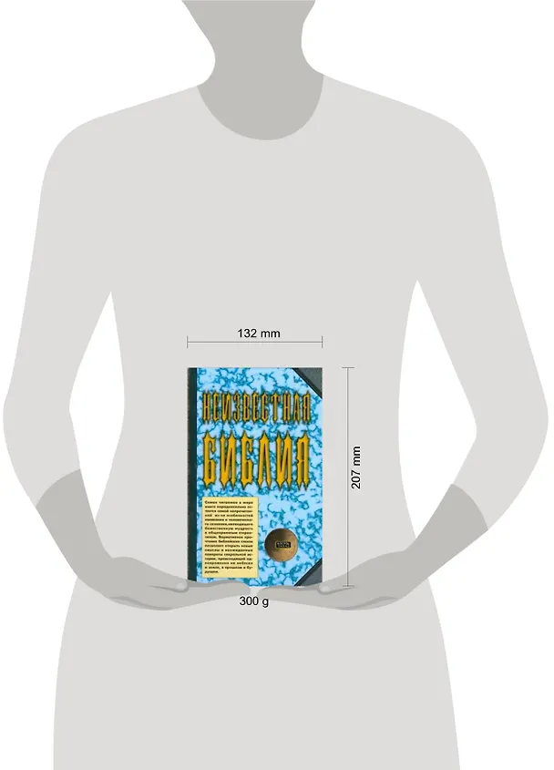 Книга Неизвестная Библия (Ярослав Ратушный) — 2
