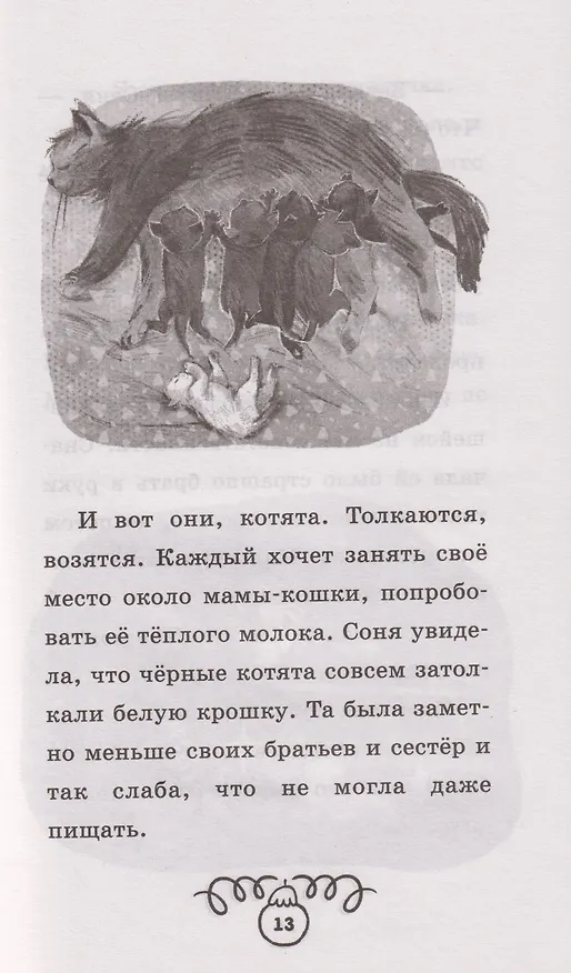 Книга Пушистые истории. Котенок Снежинка и новогоднее чудо (Елена Ульева) — 4